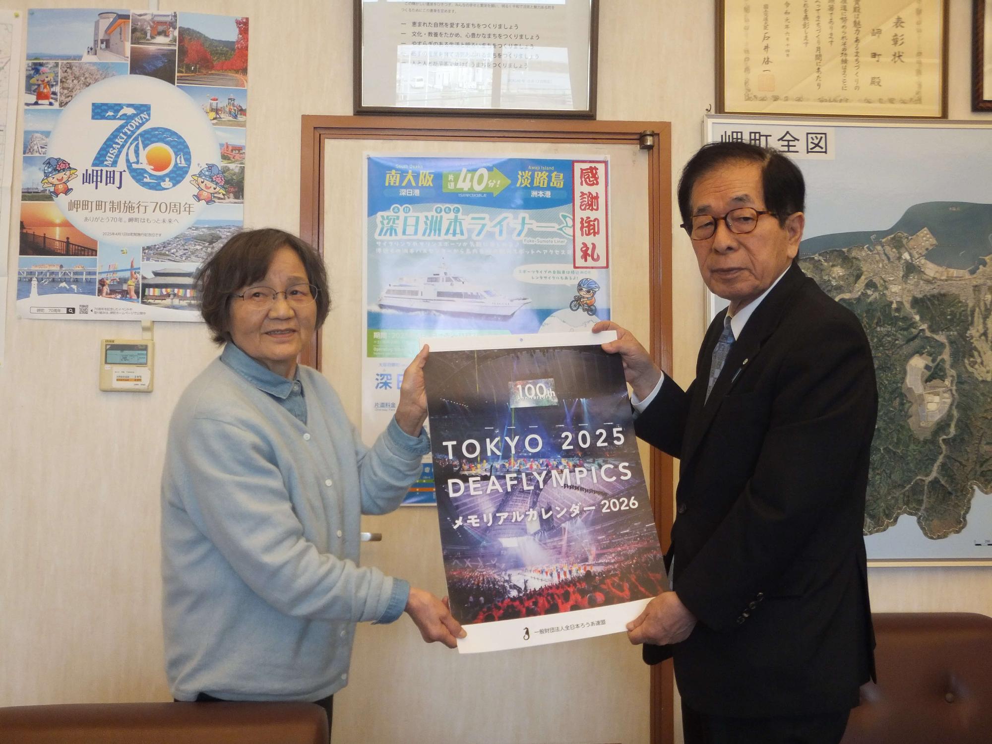 デフリンピック記念品受贈写真