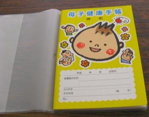 黄色い表紙に赤ちゃんのイラストが載っている母子保健手帳の写真