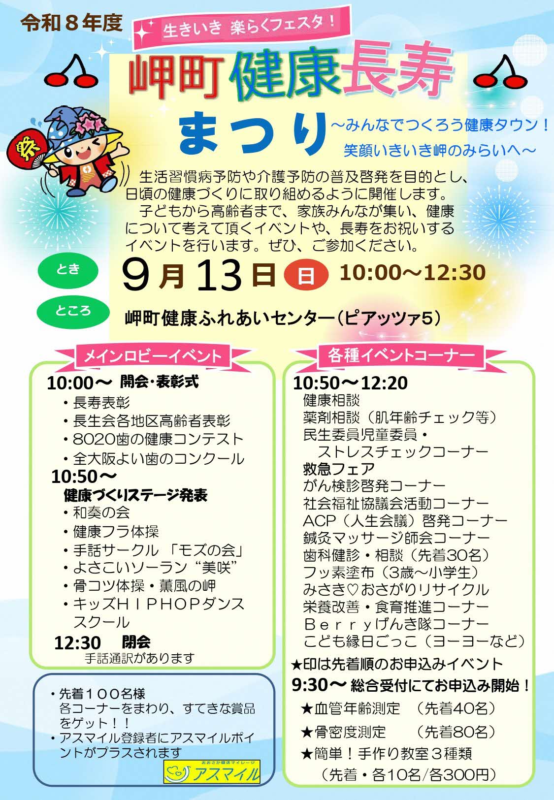 健康長寿まつりちらし1