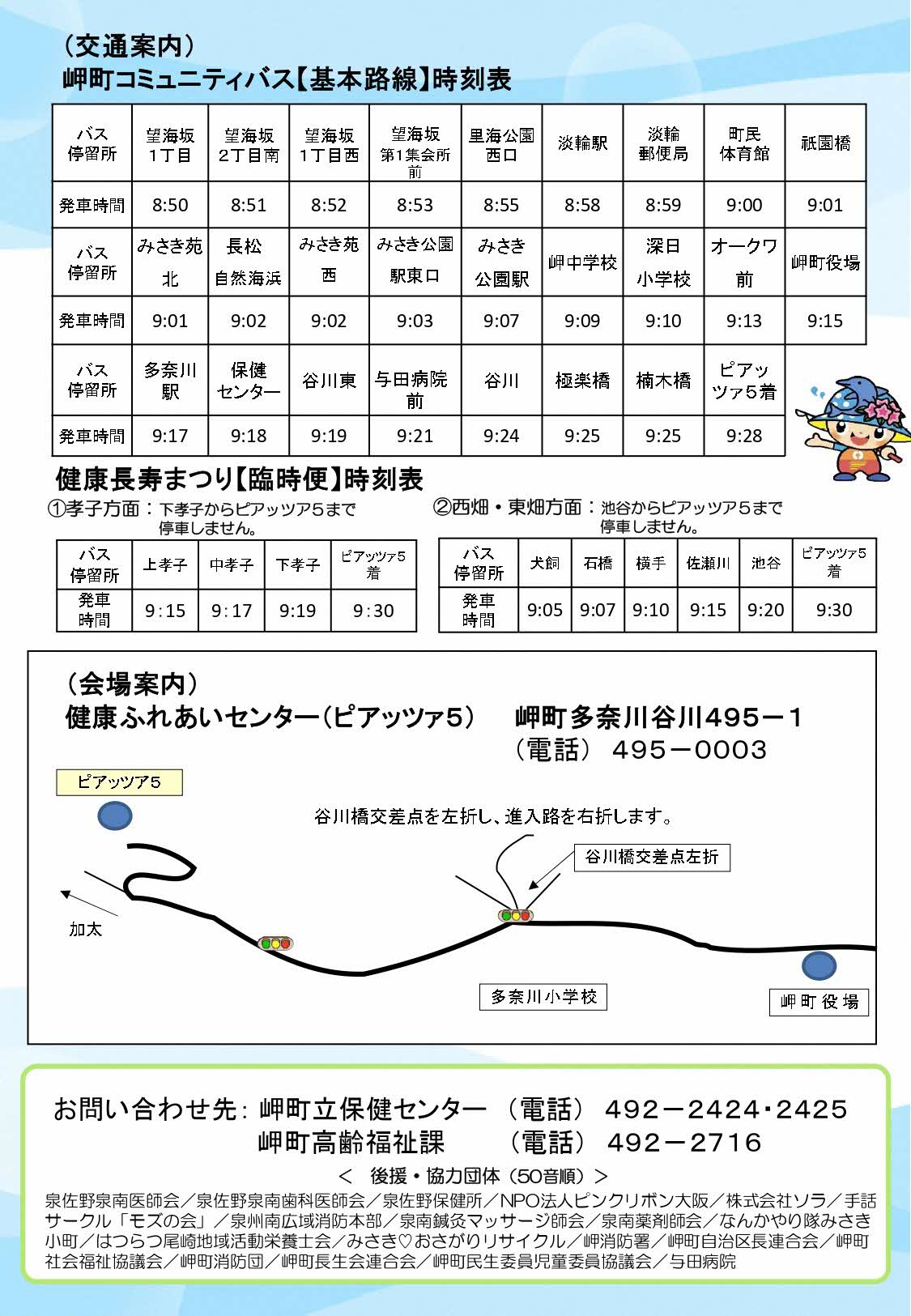 健康長寿まつりちらし2