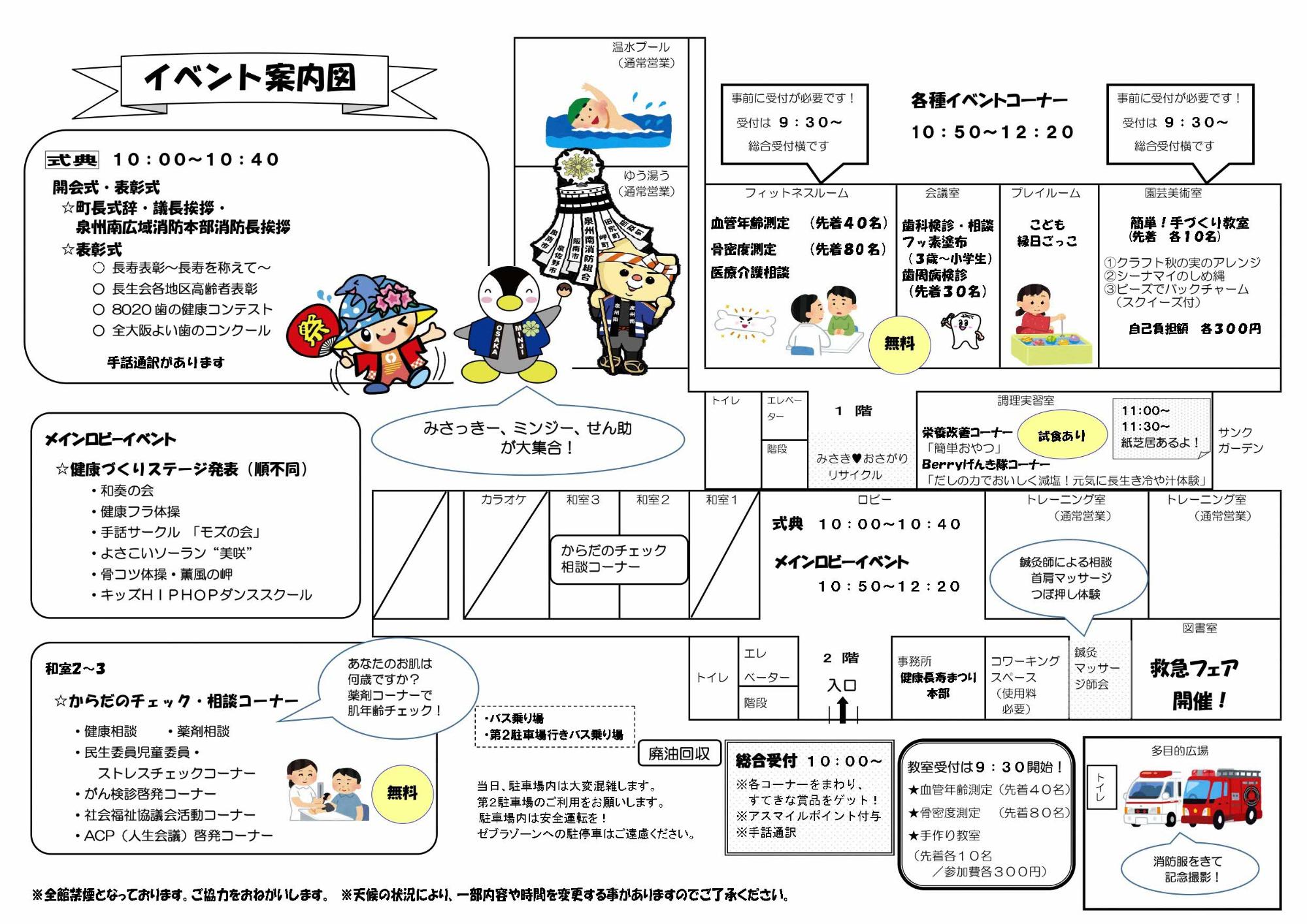 健康長寿まつりちらし配置図