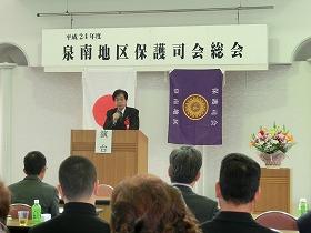 泉南地区保護司会総会にて