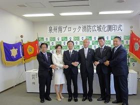 泉州南ブロック消防広域化協議会の写真2