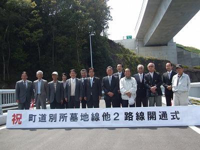 町道開通式