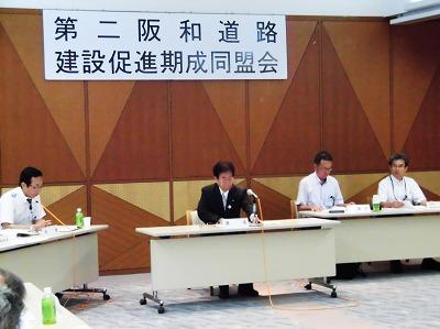第二阪和道路建設促進期成同盟会委員会出席の様子