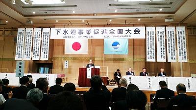 下水道事業促進全国大会の様子