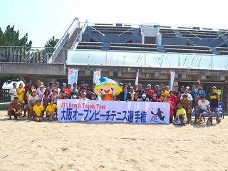 大阪オープンビーチテニス選手権大会が開催された潮騒ビバレーにて