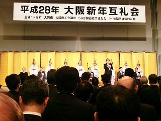 平成28年大阪新年互礼会の様子