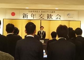 泉南青年会議所新年交換会の様子