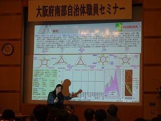 大阪府南部自治体職員セミナーの様子