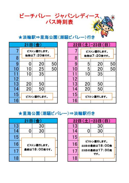 バス時刻表