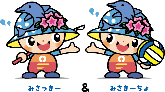 岬町のマスコットキャラクターであるみさっきー＆みさきーちょが並んでいる画像