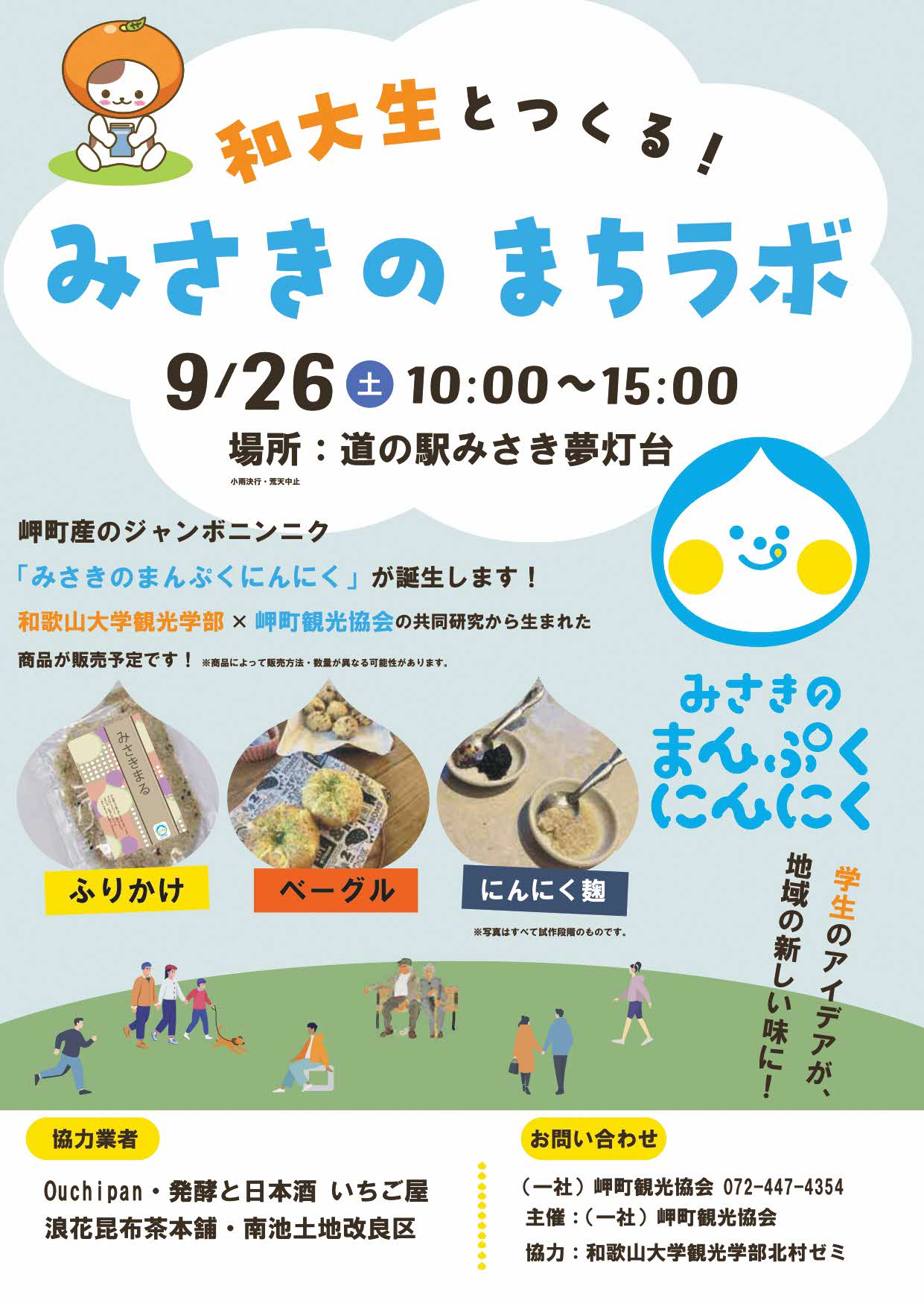 みさきのまちラボ