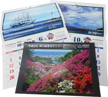 岬の四季カレンダーが3つ並んでいる写真