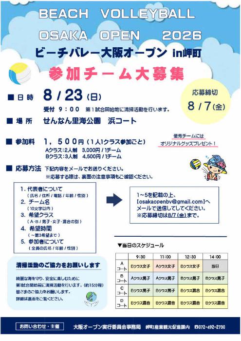 大阪オープン開催要項