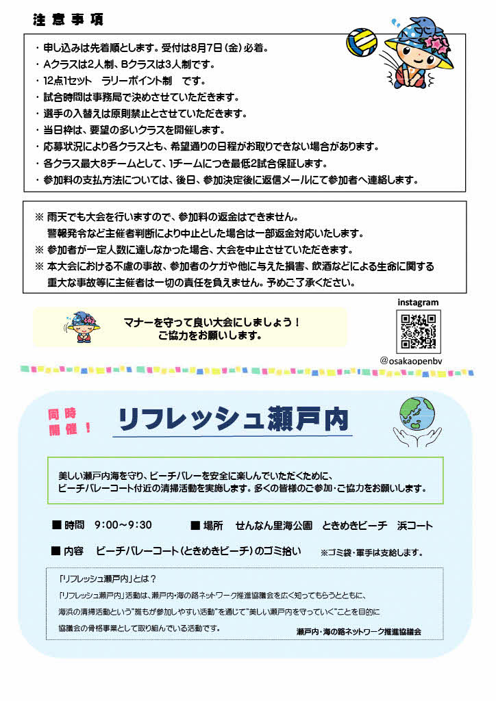大阪オープン開催要項裏