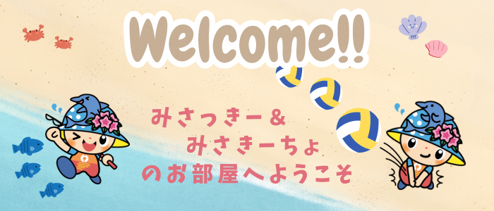 みさっきーとみさきーちょの部屋のロゴ