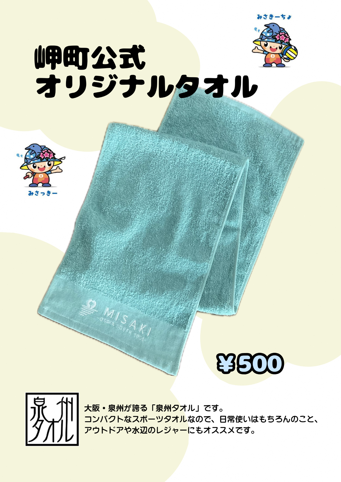 タオルチラシ