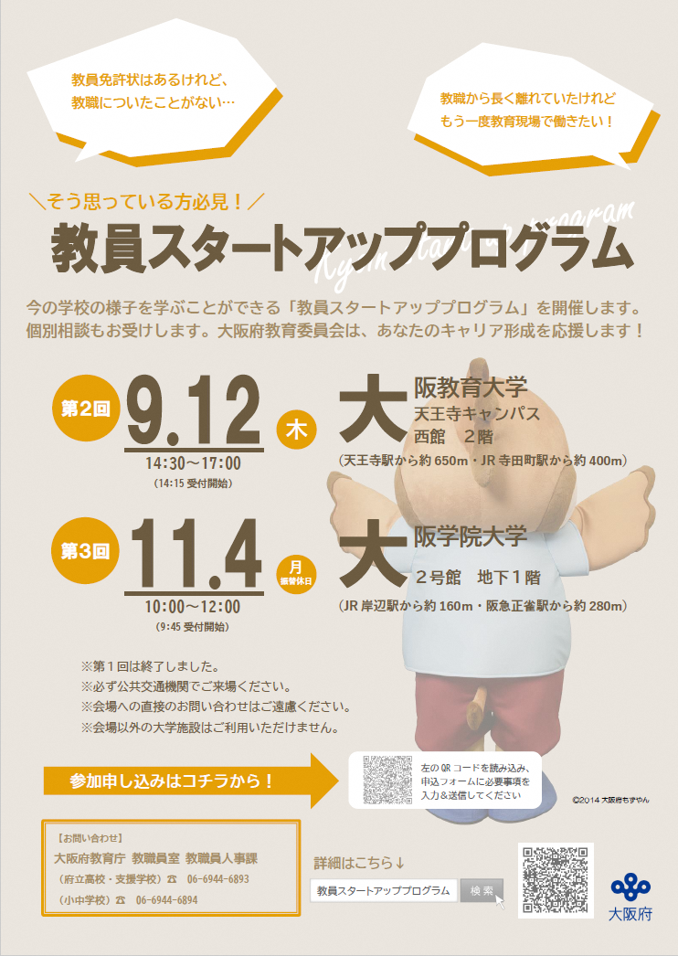 スタートアッププログラム
