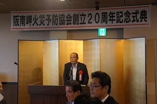 阪南岬火災予防協会20周年式典の様子