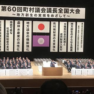 第60回町村議会議長全国大会に出席及び国土交通省への要望活動の様子1