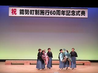 能勢町60周年記念式典の様子2