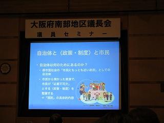 南部地区議長会議員セミナーの様子1