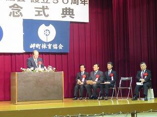 岬町体育協会50周年記念式典の様子1