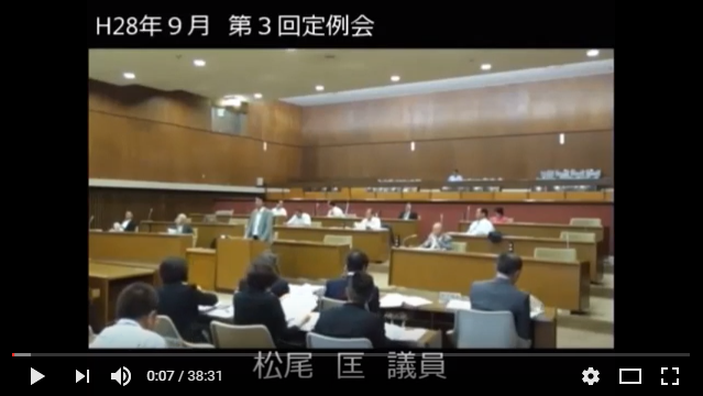 平成28年度9月第3回定例会で松尾 匡議員が発言しようとしている写真