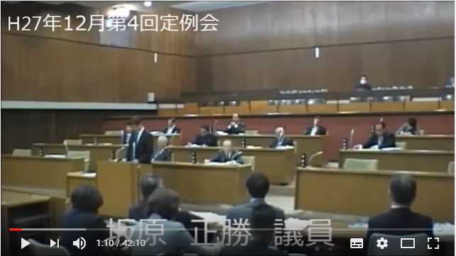 平成27年12月第4回定例会で坂原正勝議員が発言している写真