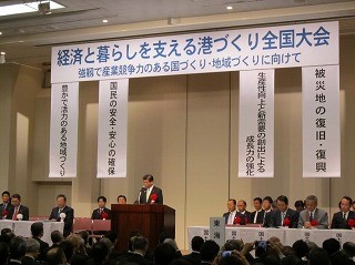 経済と暮らしを支える港づくり全国大会の様子