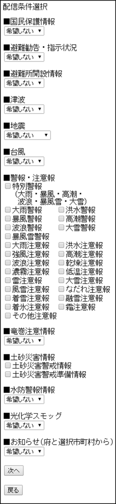 配信条件の選択画面のスクリーンショット