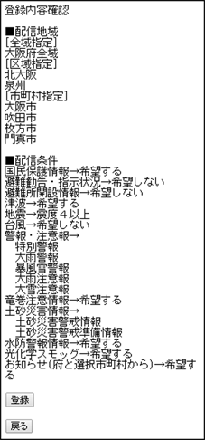 登録内容確認画面のスクリーンショット