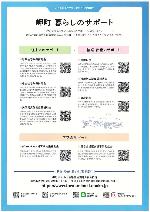 岬町の住まいに関するサポートを紹介した写真