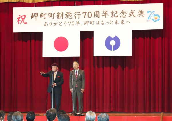 岬町町制施行70周年記念式典