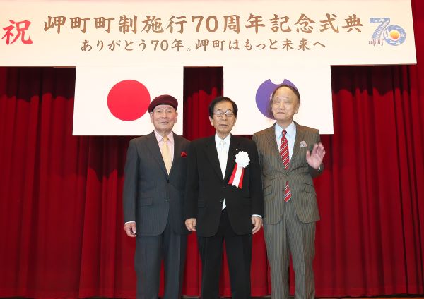 岬町町制施行70周年記念式典