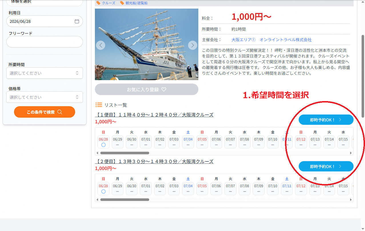 5月25日～）第13回深日港フェスティバル 大阪湾クルーズ応募を開始し