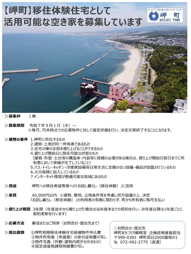 空き家募集チラシ