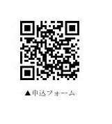 申込フォーム