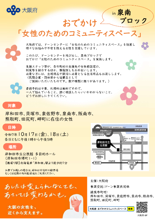 チラシ(泉南ブロック)