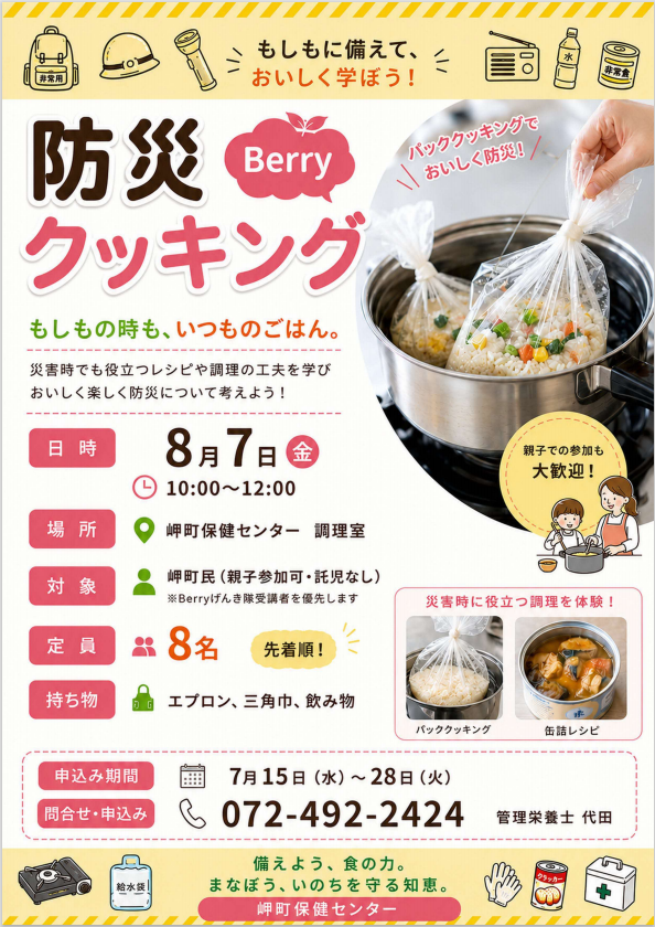 令和8年度　調理実習チラシ