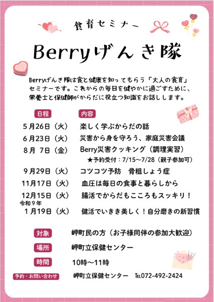 令和8年度Berryげんき隊の活動資料