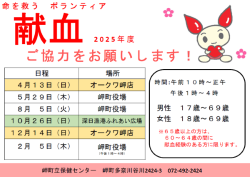 献血日程