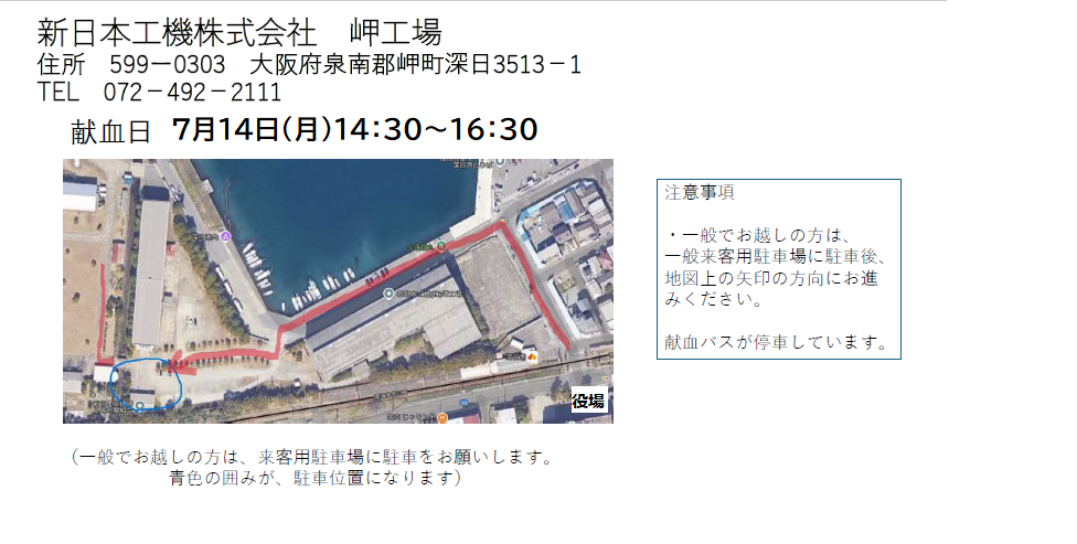 7月14日企業献血