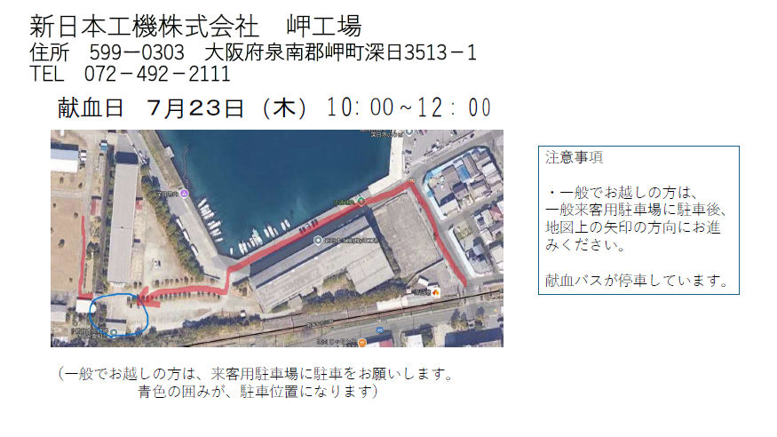 新日本工機株式会社　岬工場