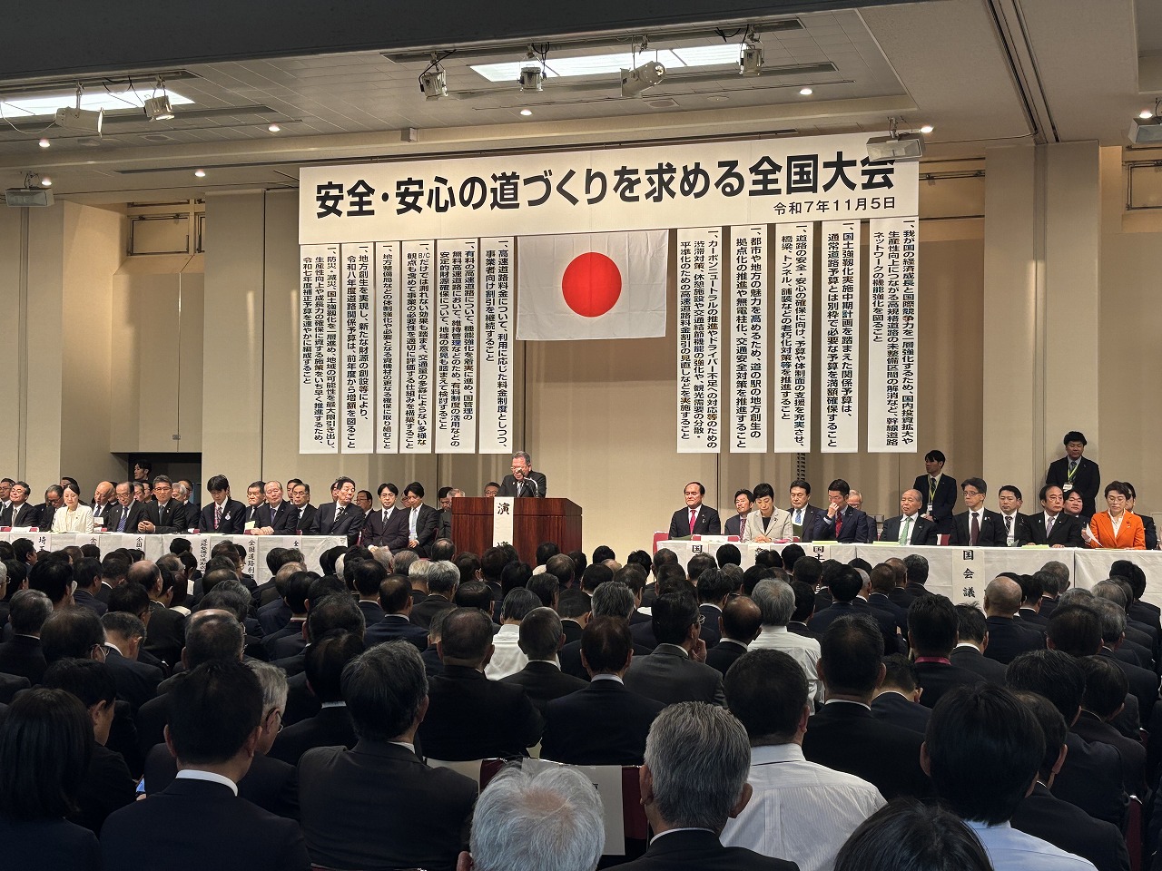 安心安全の道づくりを求める全国大会（全体写真）