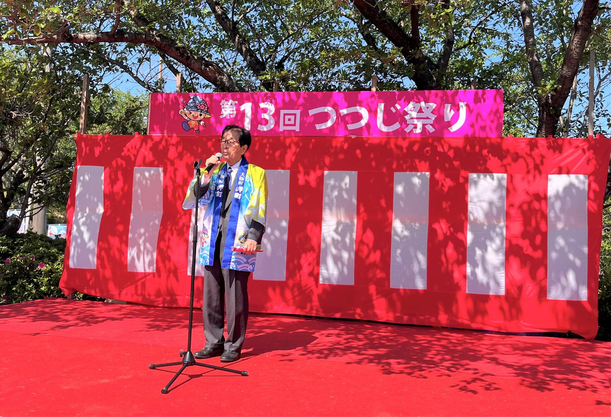 つつじ祭り挨拶