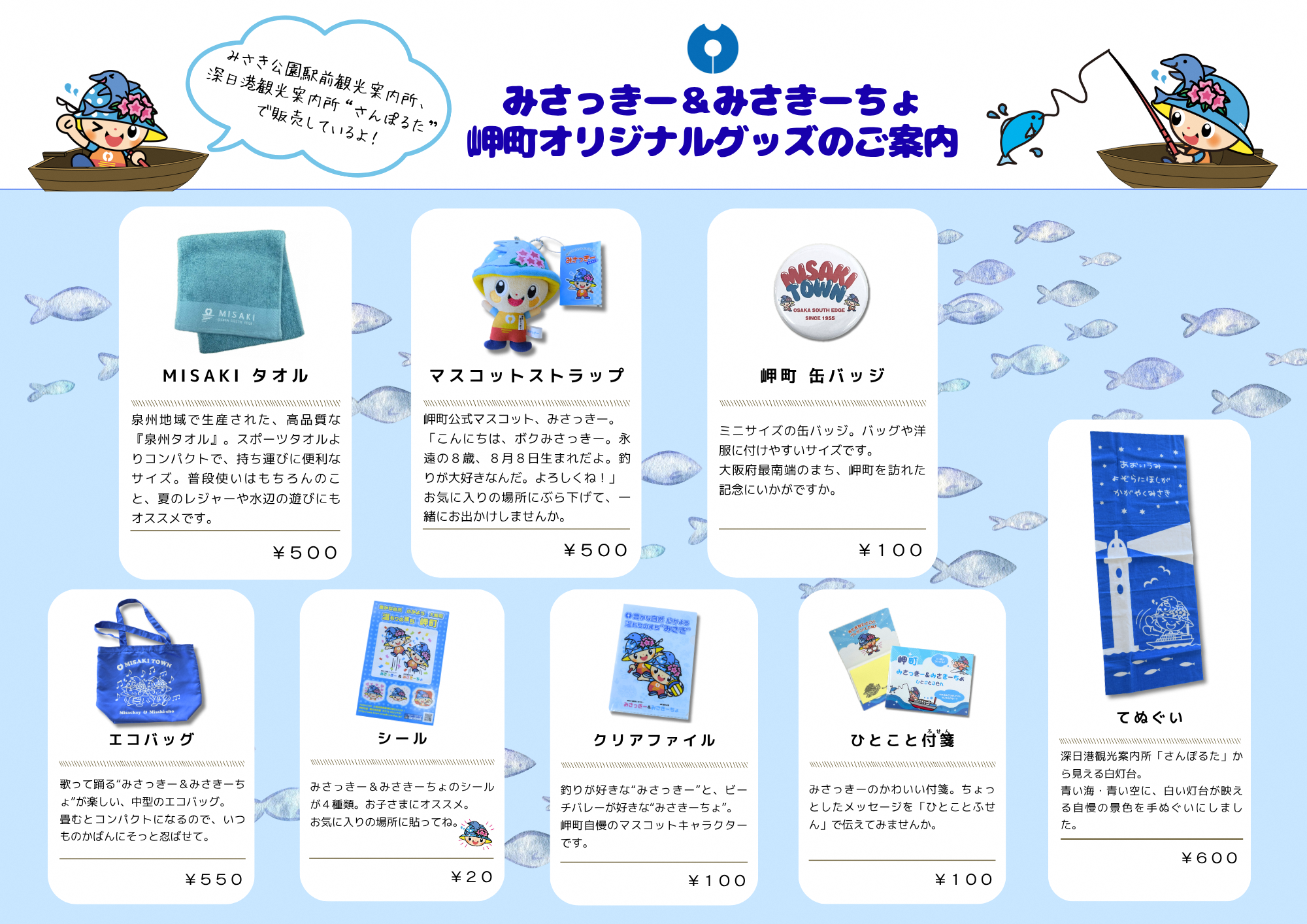 グッズ一覧