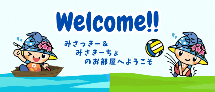 みさっきーとみさきーちょの部屋のロゴ