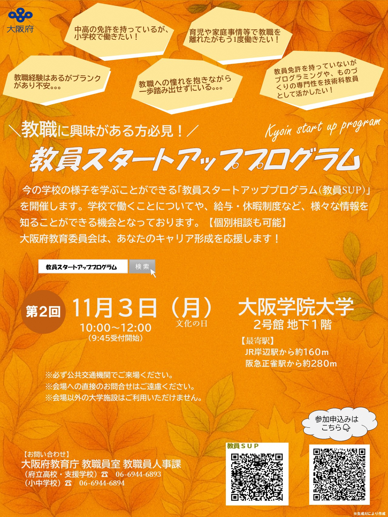 第2回教員スタートアッププログラム